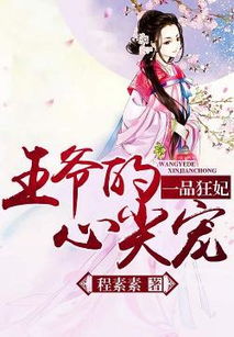 到哪我都是王爷（101集），权力与荣耀的追寻