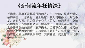 奈何流年枉情深（宋楠篇），流年中的爱恨纠缠与深情遗憾（共96集）