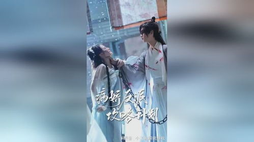 病娇反派攻略计划（80集）