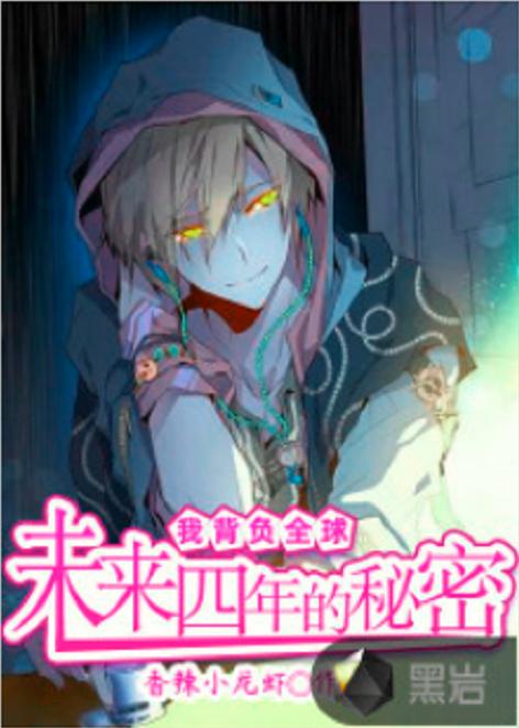 救命契约霸总太粘人，王子怡与神秘的75集故事