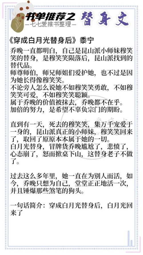 替身女配拿稳白月光剧本（97集），蔚琳的逆袭之路