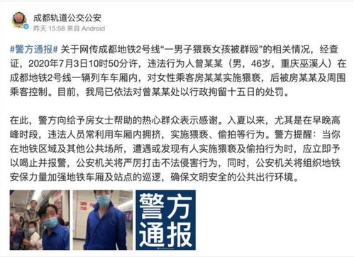 男子编造地铁猥亵案系剧本被刑拘，一起虚假信息案的深度剖析