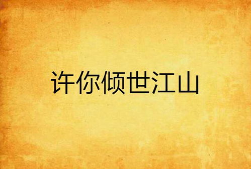 许你倾世温柔——世间最美的情感诗篇