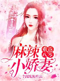 八零之神医小辣妻（第1集）重生八零神医小辣妻
