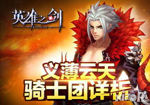 义薄云天，一部超越时空的英雄传奇（第97集）
