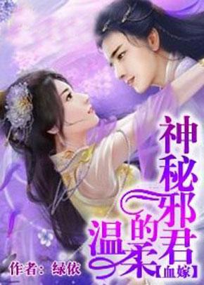 重金求夫竟得神婿，一段传奇的联姻故事
