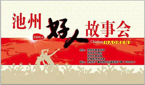 好人，一定有好报（64集）——探寻善良的力量与回报的真理