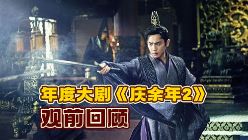 大楚败家子（80集）剧情深度解析
