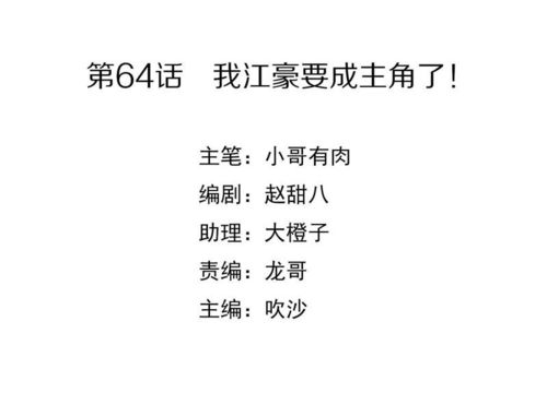 再吹就成首富了（82集）深度解析与感悟