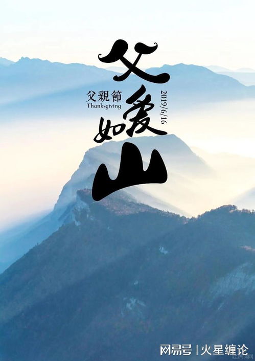 父爱如山，永恒而深沉的力量