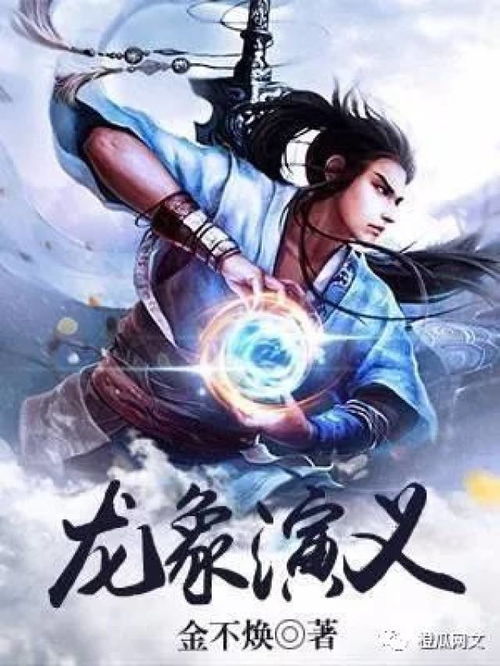 逍遥武仙医（94集），武艺与医术的完美结合