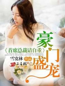 娇妻萌宝总裁请自重