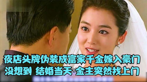 拐个豪门千金当女友（68集）剧情解析与角色深度探讨