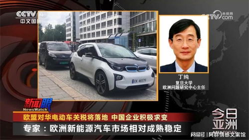 欧盟对华电动车关税政策调整，取消关税的可能性分析及其影响