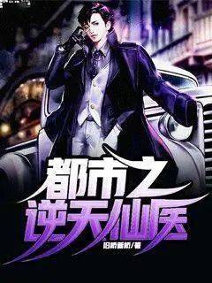 绝世小医神，传奇医术与无畏精神的结合