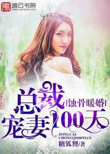 蚀骨囚婚与弃妻出逃，一场爱恨交织的悲欢离合（第1集至第104集深度解析）