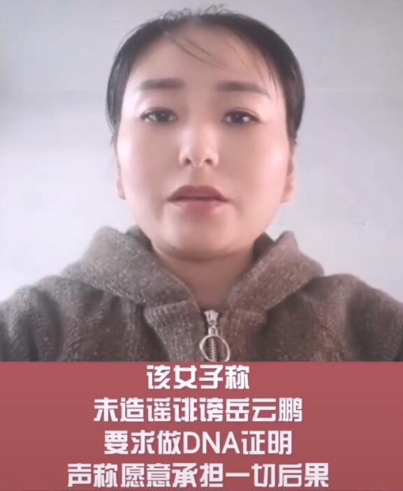 女子造谣与岳云鹏有私生女败诉，公众人物的隐私与言论自由之辩