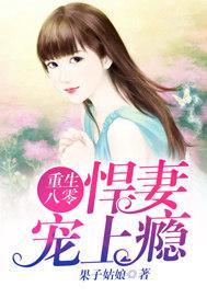 重生八零悍妻当家（59集）
