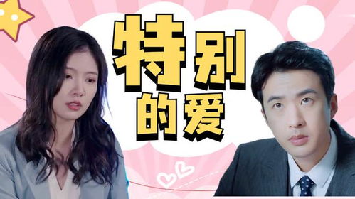 不要招惹舒小姐，权力与情感的较量（101集深度解析）