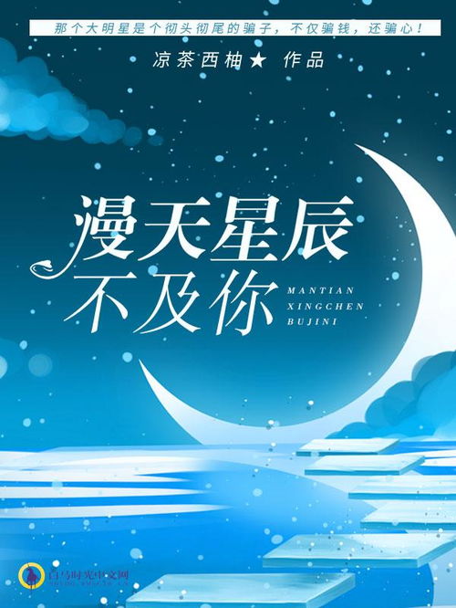 漫天星辰都是你（98集）