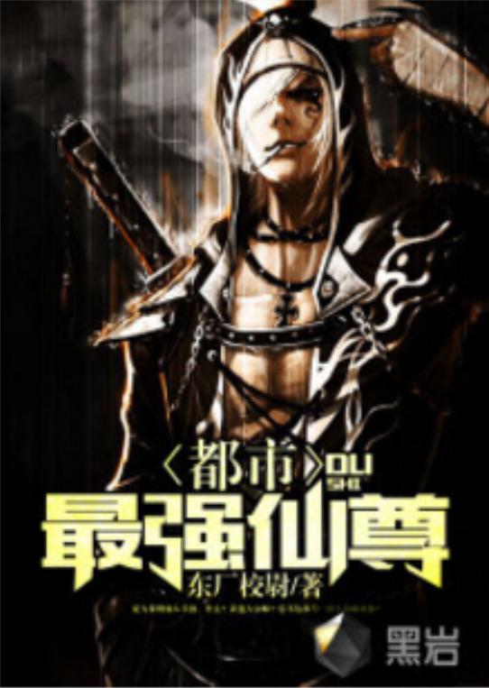 都市隐龙仙尊，探寻都市中的神秘力量（第97集深度解析）