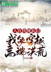 二世祖的规则内穿越（99集）