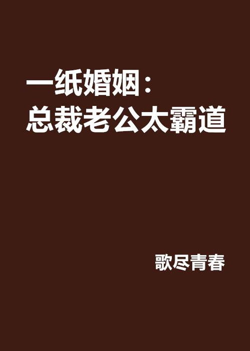 闪婚后老公是千亿总裁（90集），一场突如其来的婚姻巨变