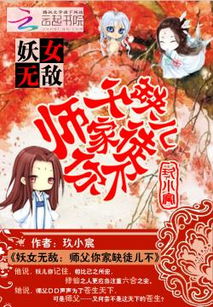 新版徒儿你无敌了，下山去吧（96集）