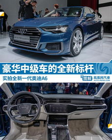 全新奥迪A6轿车全球首发，重塑豪华轿车标杆