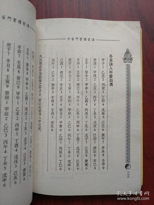 天命神算，命运交织的八十一篇章（80集剧情概述）