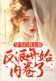巨富从退婚开始，逆袭人生的长篇故事（共99集）