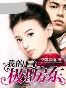 我的极品女房东（73集）