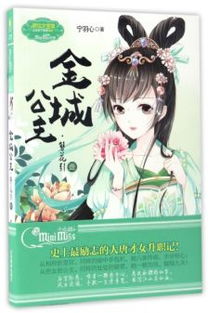 千金小姐的秘密游戏，从装穷到真实自我