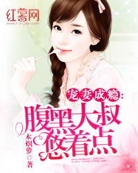 大叔宠妻超甜，一段深情厚意的爱情故事（78集剧情解析）