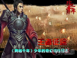 九五之尊，一部跨越时空的传奇巨作（79集穿越剧深度解析）