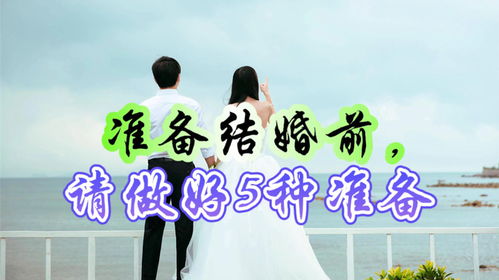 拼婚老公超给力，一段美好姻缘的启示