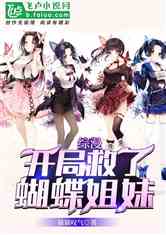 九零之开局拯救乖女儿
