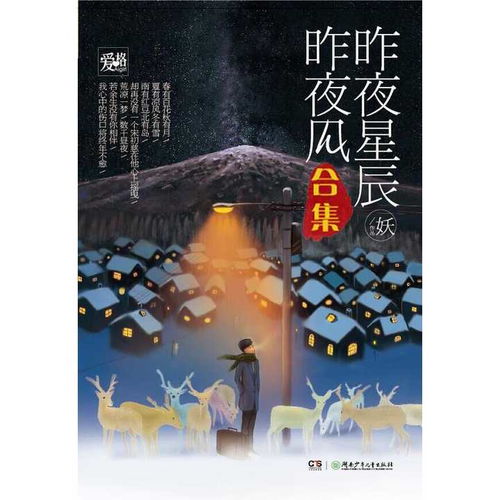 昨夜星辰昨夜风，新版78集连续剧的魅力与影响