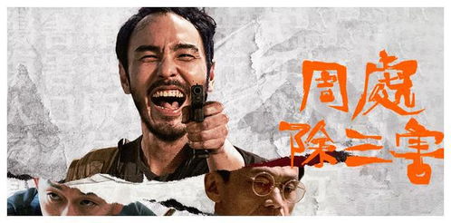 周处除三害之宿命（70集连续剧剧情大纲）
