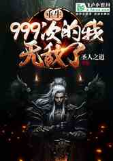 重生之龙腾四海，命运之轮的新篇章（第103集）深度解析