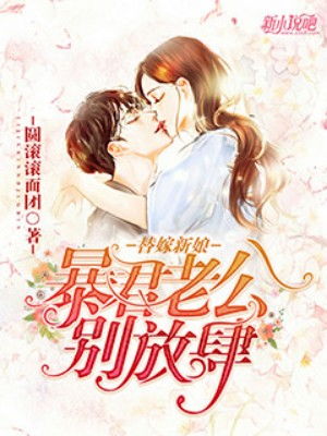 冲喜新娘，放肆宠爱下的奇迹（我治好了新婚老公的绝症）——一部深情与希望交织的100集感人故事