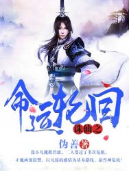 至尊红颜归来，命运轮回的华丽篇章（60集）