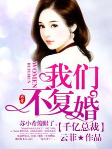千亿总裁向我求婚了