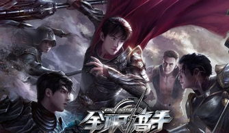 终极狂龙，热血激昂的传奇故事（第97集深度解析）