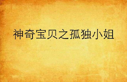 宝贝你从未孤独（第55集）