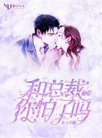 婚浅情深之总裁的天价前妻