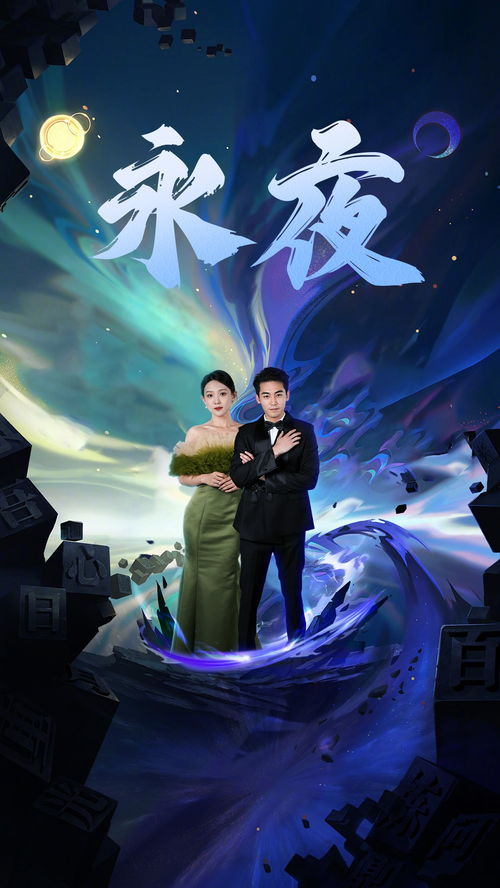 新版永夜（79集），于金金的角色深度解析