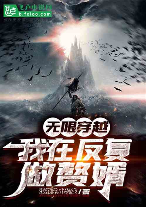 穿越古代当赘婿，赘婿逆袭之路的奇幻之旅