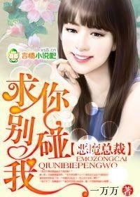 我的魔鬼总裁