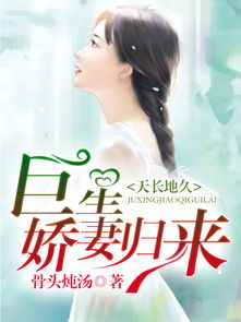 娇妻回归，霍总乖乖受虐（78集连续剧深度解析）